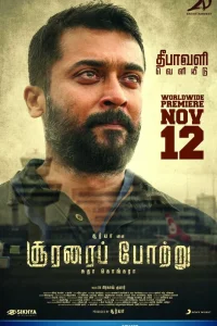  Хвала храбрецам 