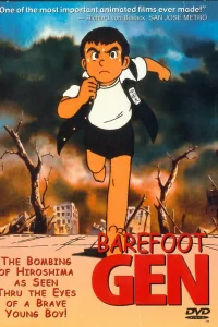  Босоногий Гэн 