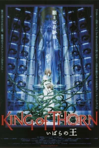  Повелители Терний 