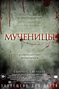  Мученицы 