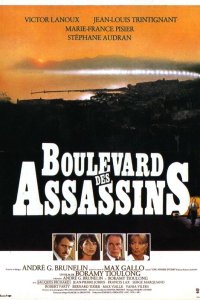  Бульвар убийц 
